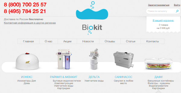 Современный online-магазин Biokit.ru